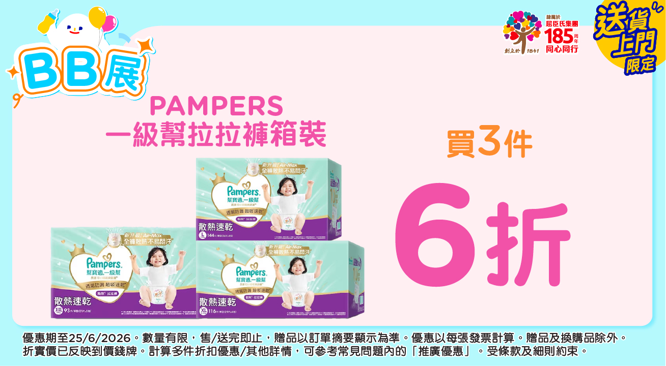 Pampers