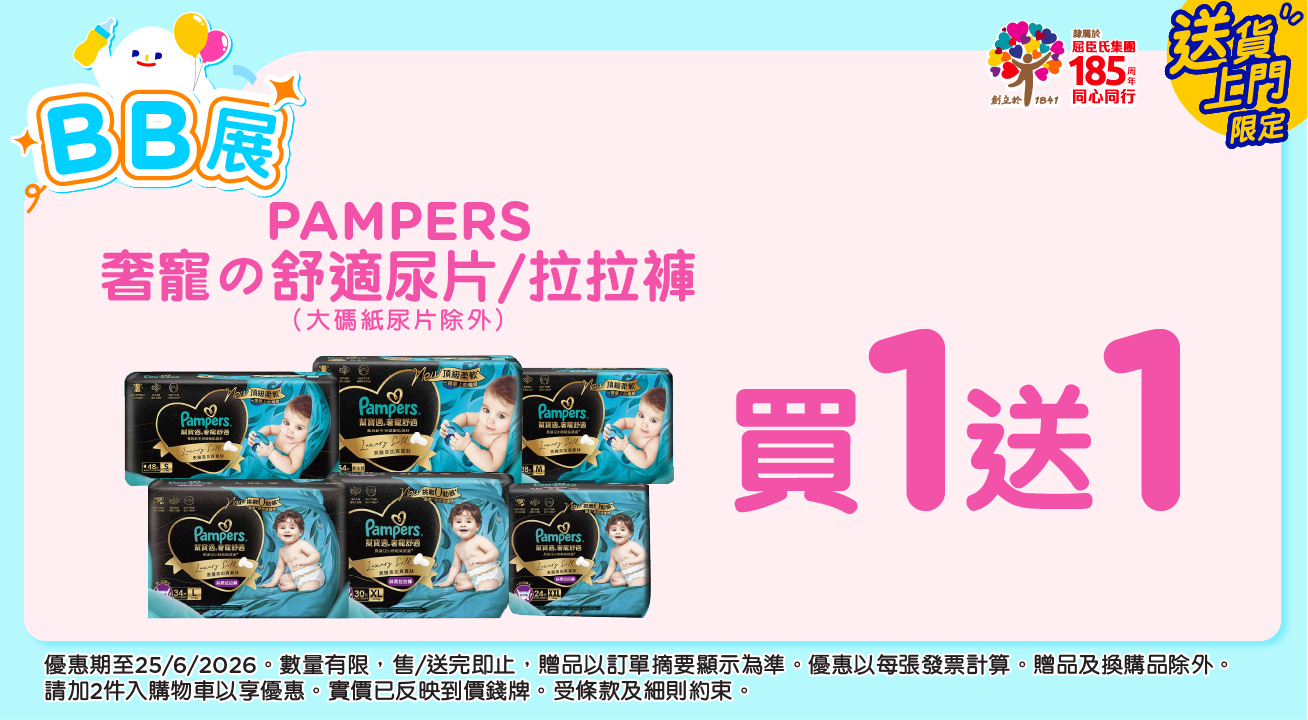 Pampers