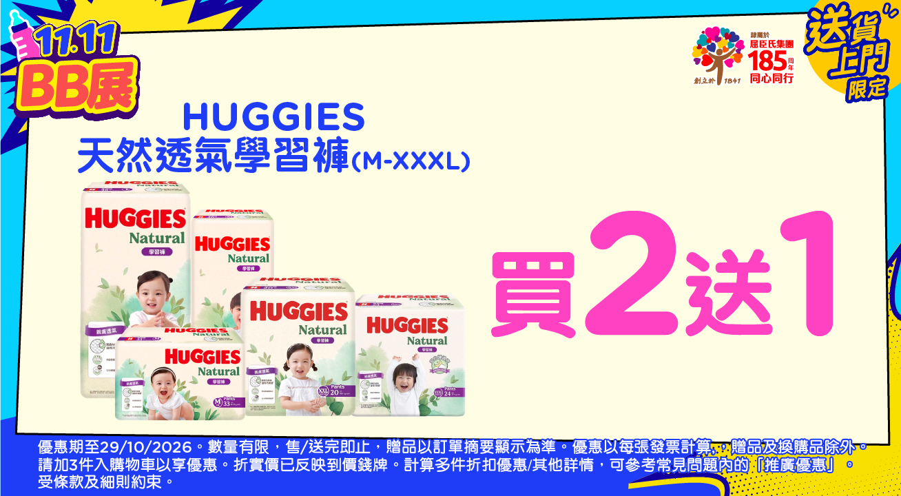 PampersB1G1