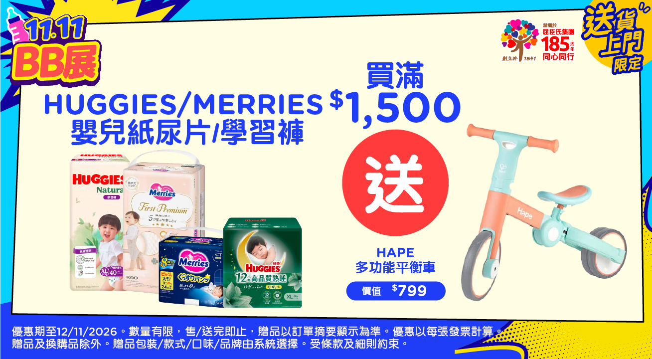 PampersB1G1