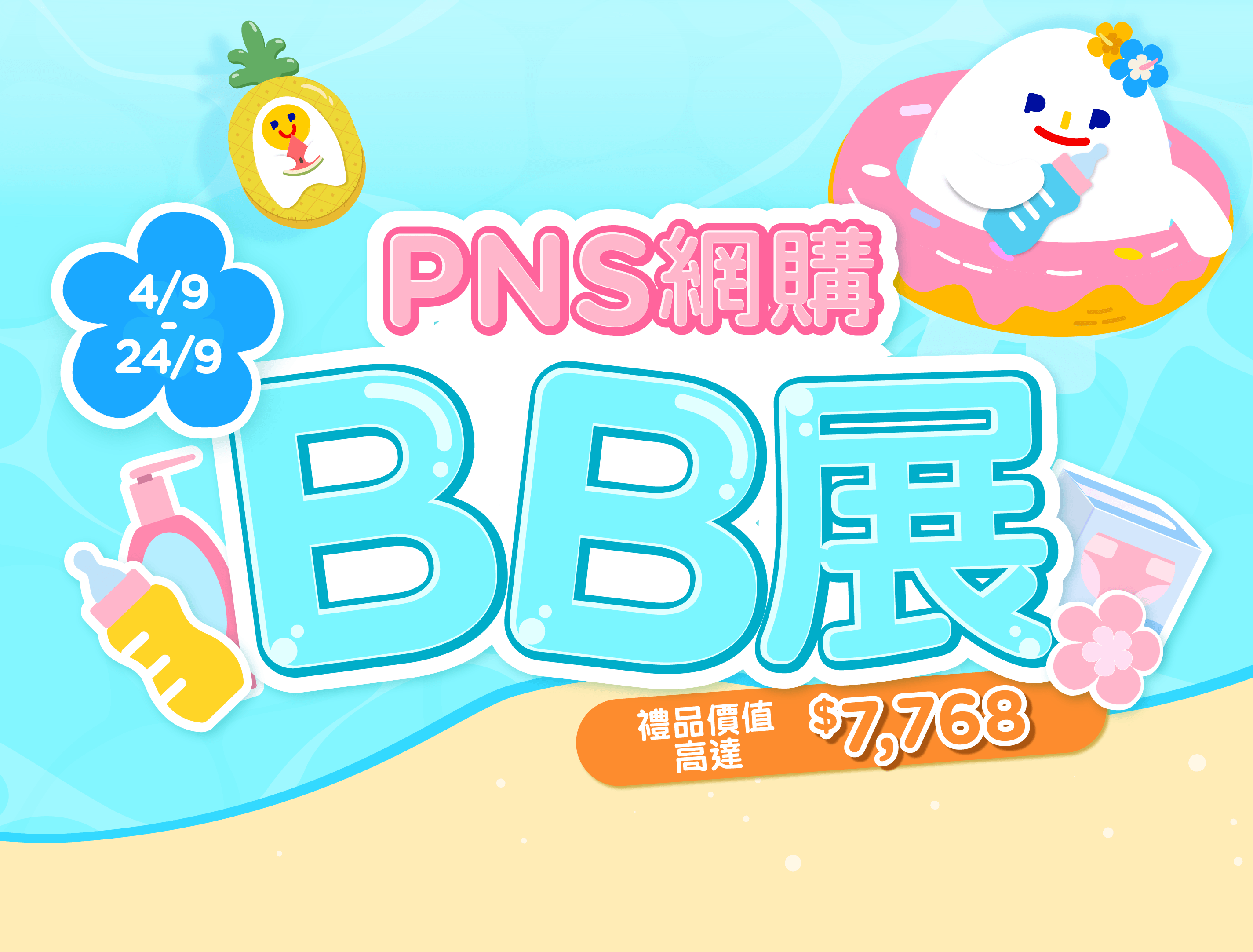 Baby Expo