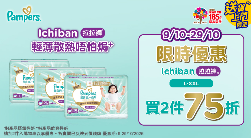 PampersB1G1