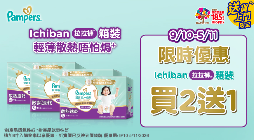 PampersB1G1