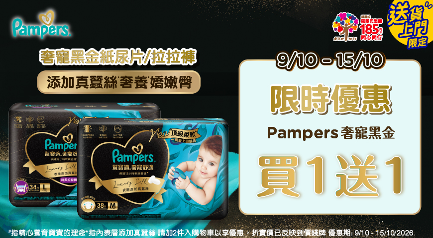 PampersB1G1