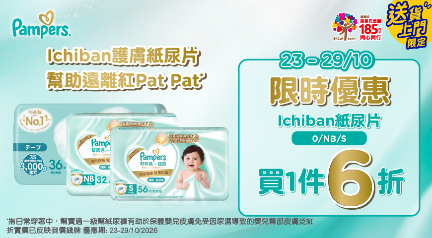 PampersB1G1