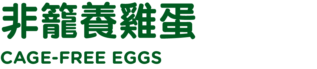 Cage free eggs