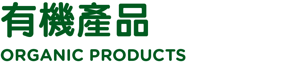 Organic products