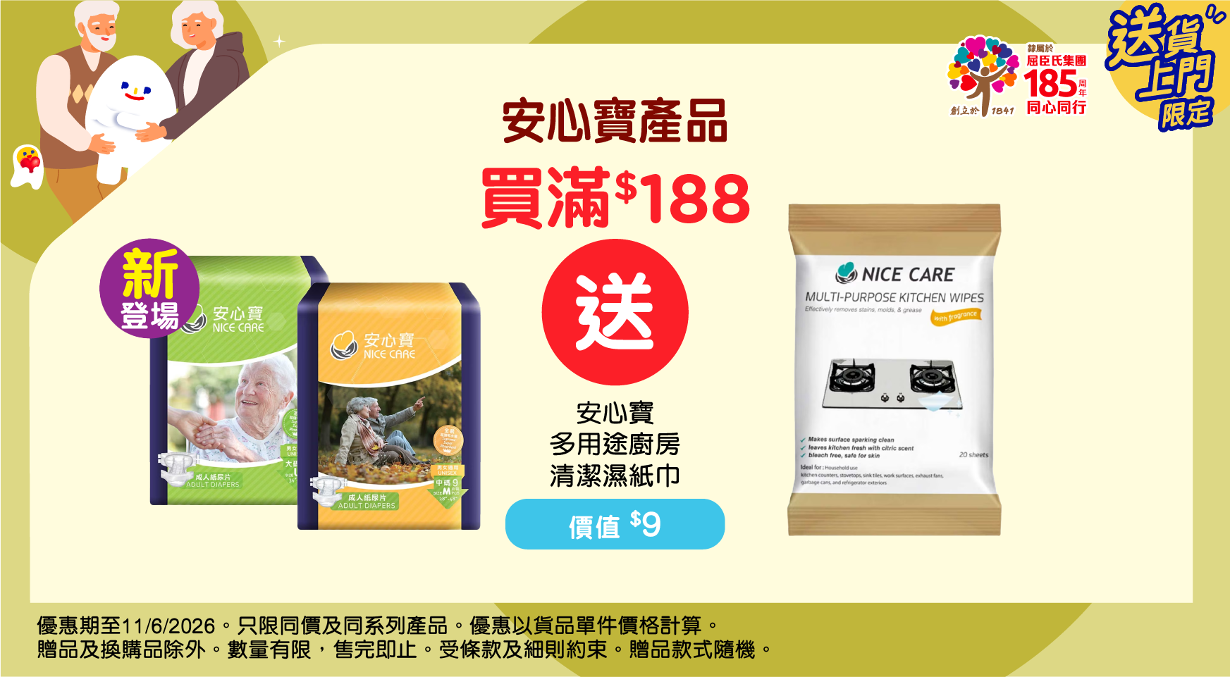 HB_Care_TENA_20260122_C.png