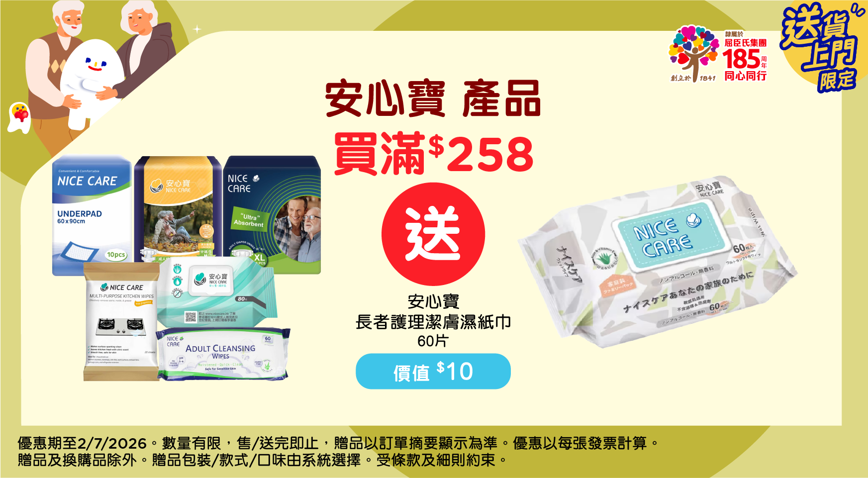 HB_Care_TENA_20260122_C.png