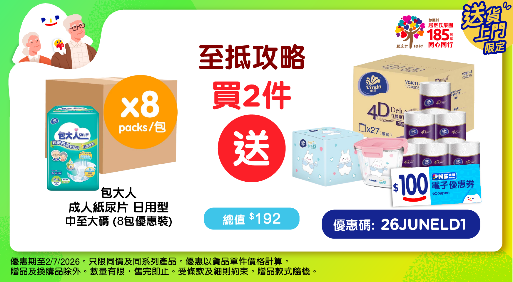 HB_Care_TENA_20260122_C.png
